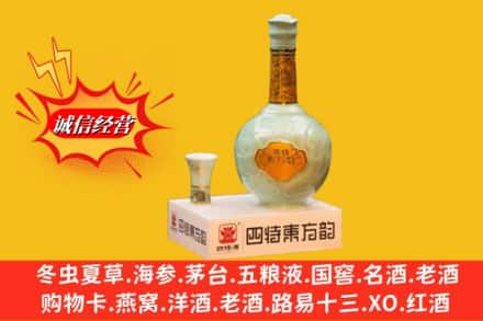 阳新县高价上门回收四特酒